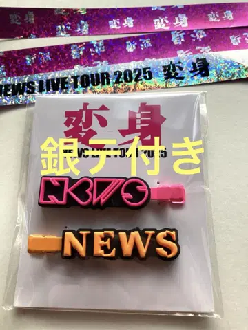 NEWS LIVE TOUR 2025 변신 헤어 클립 은박 테이프 포함