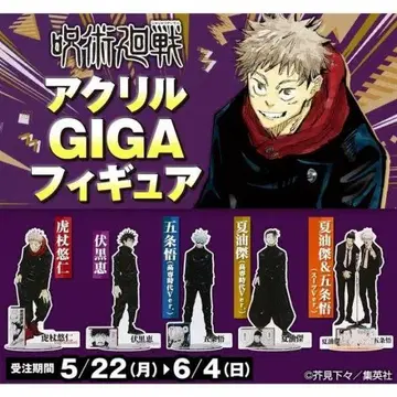 주술회전 아크릴 GIGA 피규어