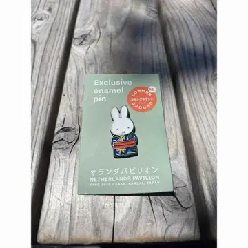 네덜란드 파빌리온 미피 핀 배지
