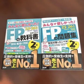 [ 2권 세트 ] 2026년판 모두가 원했던! FP 교과서 문제집 2급