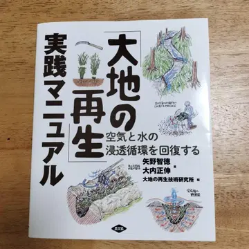 [대지의 재생] 실천 매뉴얼: 공기와 물의 침투 순환을 회복하기