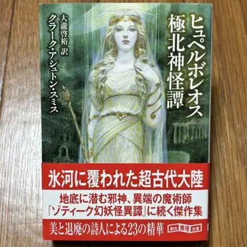 휘페르볼레오스 극북신괴담