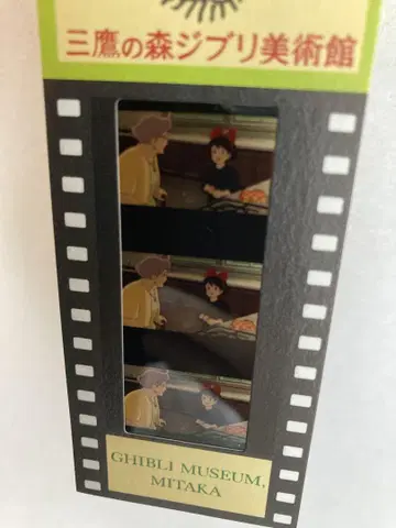 미타카의 숲 지브리 미술관 사용 입장권 마녀 배달부 키키 키키