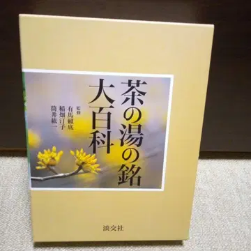 다도의 묘명대백과