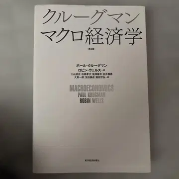 크루그먼 거시경제학