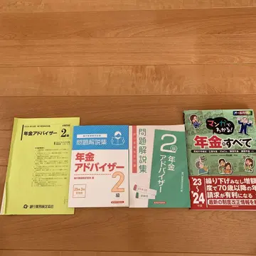 덤 포함 연금 어드바이저 2급 & 만화로 알 수 있다! 연금의 모든 것