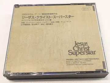 극단 사계 지저스 크라이스트 슈퍼스타 오리지널 1976년 도쿄 캐스트