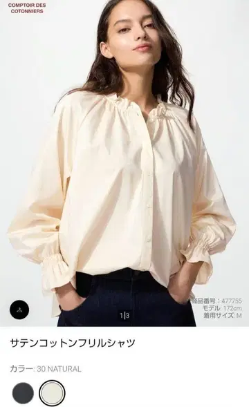 유니클로 콩트와르 데코토니에 새틴 코튼 프릴 셔츠