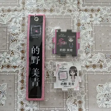 마토노 미오 키링 3세트