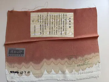 본초목 염색 [미사용 일부 시침질 부착] 순수 실크 코몬