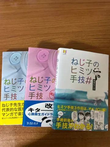 나사코의 비밀 테크닉 3권