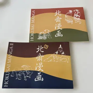 호쿠사이 만화 도록 속 호쿠사이 만화 도록 2권 세트