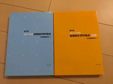 [미기입 2권 세트] 컴팩트 건축 설계 자료집성