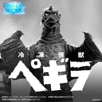 페기라 궁극의 루미너스 울트라맨 프리미엄 울트라Q 괴수