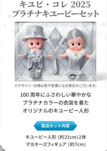 [ 새상품, 미개봉 ] 마요네즈 100주년 2025 플라티나 큐피 세트