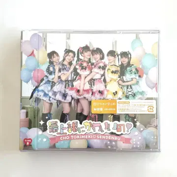 초 도키메키 선전부 도키선 최상급으로 귀여운 거야! CD DVD