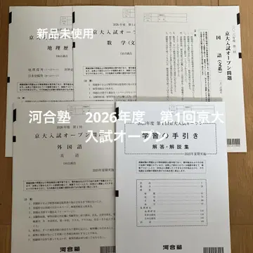 카와이 학원 2026년도 제1회 교토대 오픈