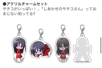 에비텐 특전 아크릴 참 세트 Corpse Party