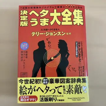 결정판 헤타우마 대전집