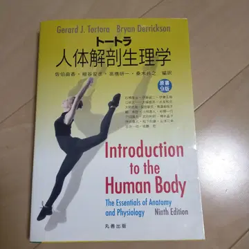 토트라 인체 해부 생리학 일부 필기 있음