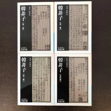 한비자 전4권