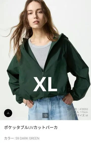 유니클로 포켓터블 UV컷 후드티 XL 다크 그린