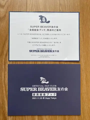 SUPER BEAVER 토모노카이 회원 총회 북