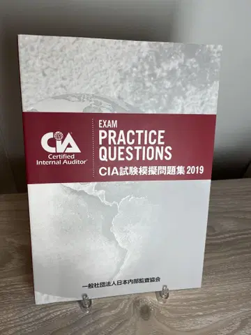 CIA 시험 모의 문제집 2019