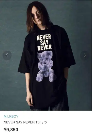 MILKBOY 티셔츠 NEVER SAY NEVER 초기 모델