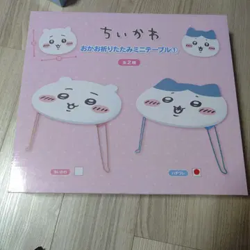 치이카와 얼굴 접이식 미니 테이블 하치와레