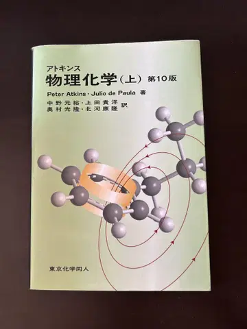 앳킨스 물리화학 (상) 제10판