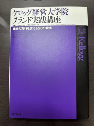켈로그 경영대학원 브랜드 실천 강좌