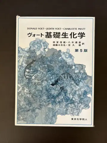 보트 기초 생화학 제5판