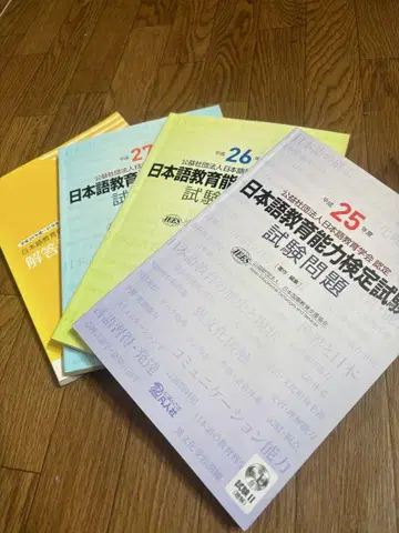 일본어 교육 능력 검정 시험 문제 25, 26, 27년도 + 해답 해설집