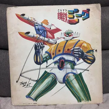 쇼와 레트로 70년대 로봇 애니메이션 강철 지그 친필 사인 색지