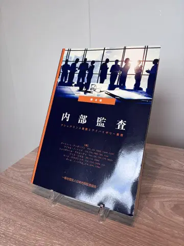 내부 감사 어슈어런스 업무와 자문 업무 제4판