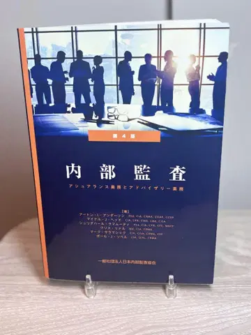 내부 감사 어슈어런스 업무와 자문 업무 제4판