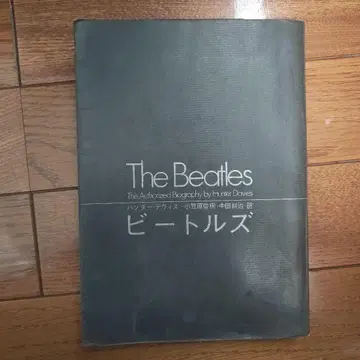 The Beatles: The Authorized Biography