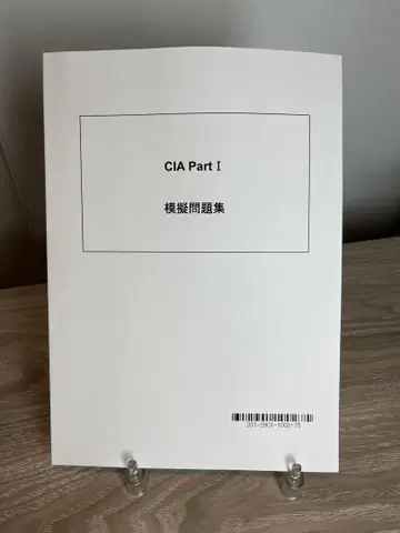 CIA 공식 모의 문제집 (TAC) PART 1