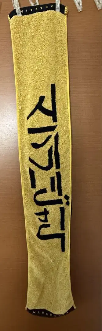마하라잔 타월