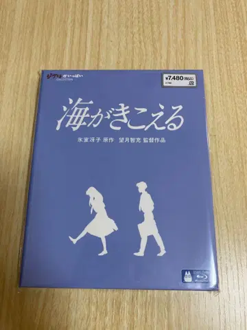 스튜디오 지브리 바다가 들린다 Blu-ray