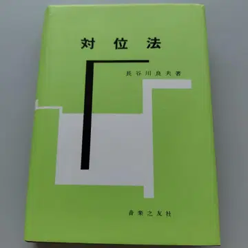 대위법