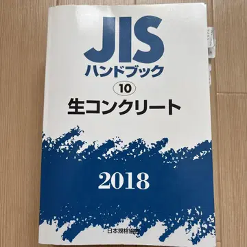 JIS 핸드북 생콘크리트 2018
