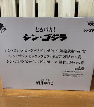 신 고질라 . 빅 소프트 비닐 피규어 가마쿠라 상륙 ver.