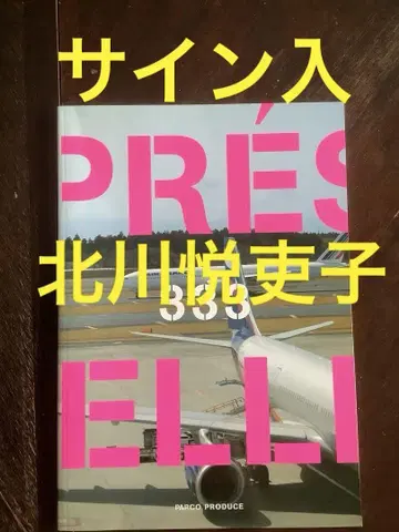 [키타가와 에리코 사인 포함] 무대 [그녀의 말에 따르면.] [팜플렛]