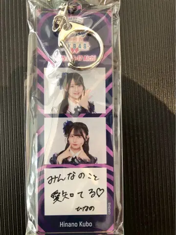 쿠보 히나노 AKB48 TOUR PARTY 메시지 키링 아이치 한정판