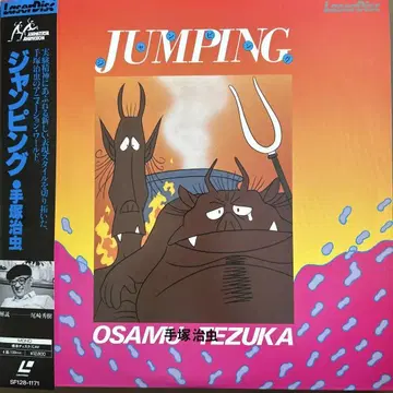 JUMPING OSAMU TEZUKA 레이저 디스크
