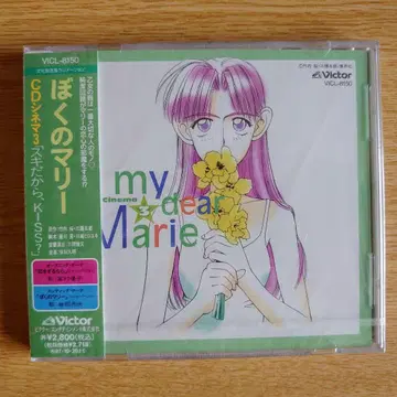 미개봉 my dear Marie 사운드트랙 CD
