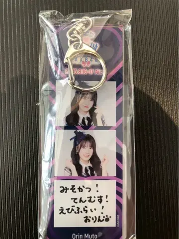 무토 오린 AKB48 TOUR PARTY 메시지 키링 아이치 한정