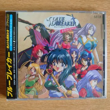 미개봉 블루 브레이커 ~검보다 미소를~ 드라마 CD